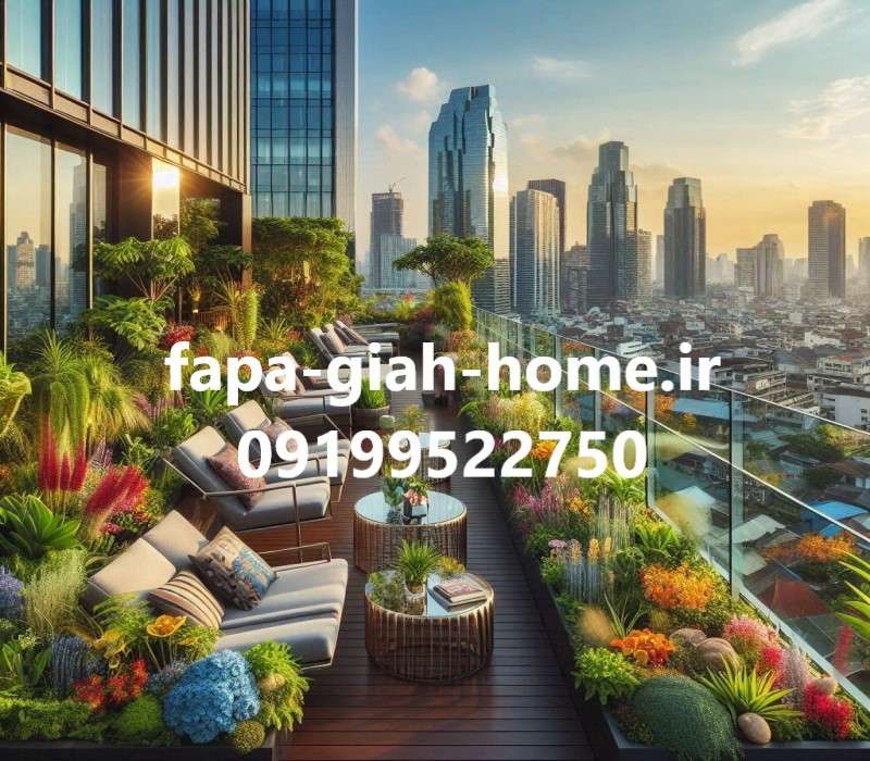 روف گاردن ارزان